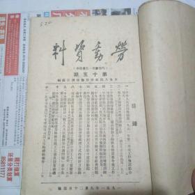 劳动资料1951年