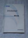 Unitrans ZXMP S385[V3.20]基于SDH的多业务节点设备 硬件手册