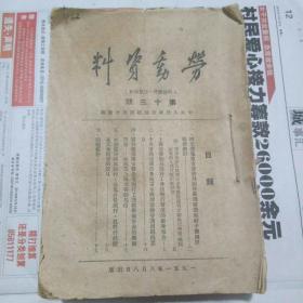 劳动资料1951年