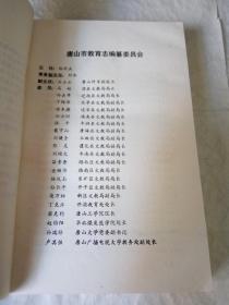 唐山市教育大事记（1841—1986）