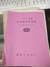 UYB------13B型电溶液位变送器安装使用说明书