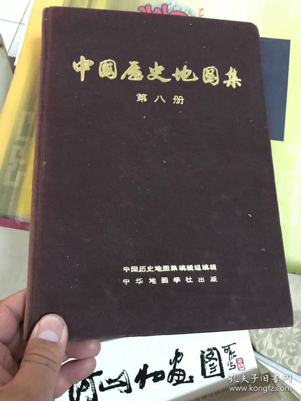 中国历史地图集第八册 馆藏