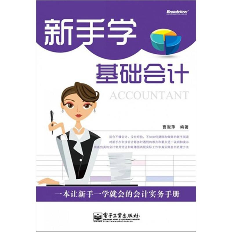 新手学基础会计