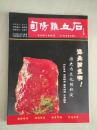 旬阳鸡血石  2012年 创刊号
