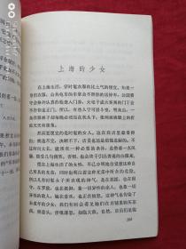 南腔北调集1973年2