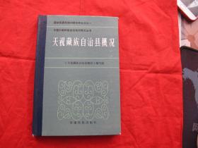 天祝藏族自治县概况  3