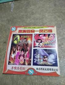 麻将四合一风云榜，(暑假特别版)，看图免争议。