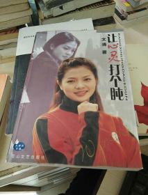 让心灵打个盹-大拇指文丛