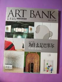 art bank艺术银行