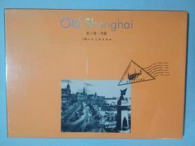 老上海·风貌 明信片