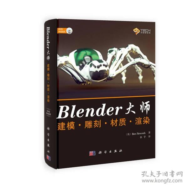 Blender大师：建模、雕刻、材质、渲染