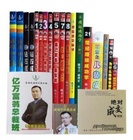 正版陈安之21本成功学书籍全集光盘2018销售技巧训练宝典21本8CD