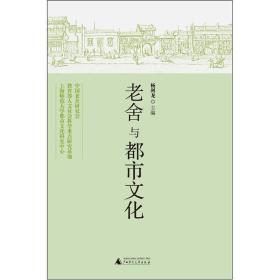 老舍与都市文化