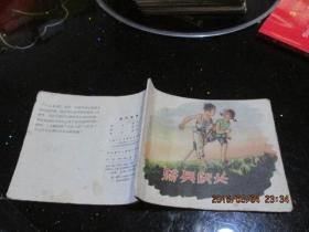 绝版连环画：哨兵队长 1958一版1959二印   实物拍照  品自定  详情如图