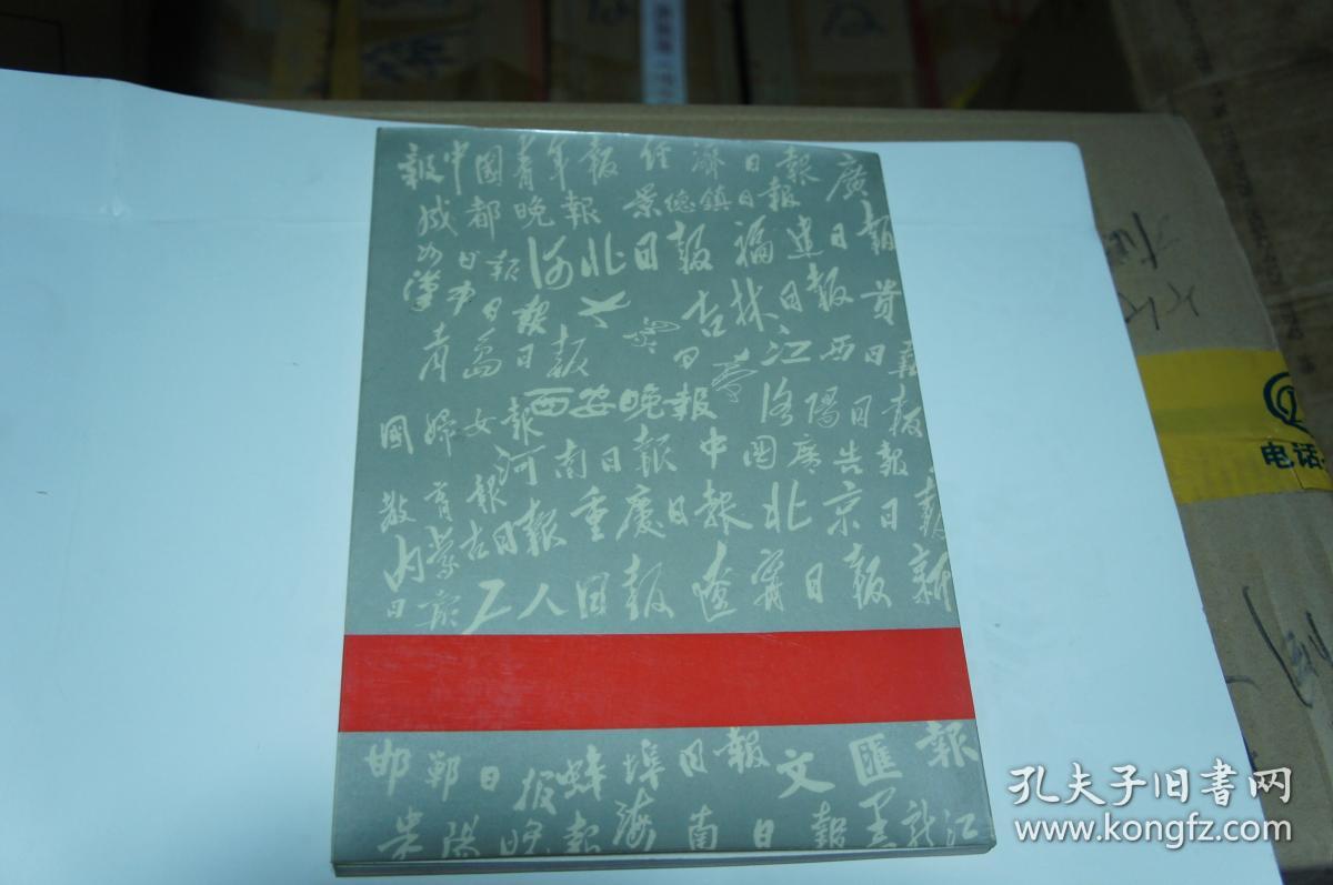 中国报纸广告选