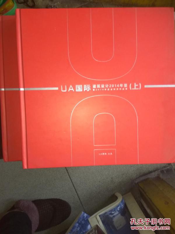 UA国际建筑设计2014年鉴.既2014年度金环奖作品集上下册
