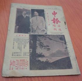 申报 每周增刊    第一卷   第十三期