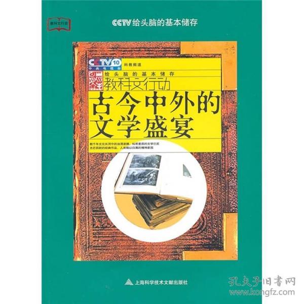 古今中外的文学盛宴