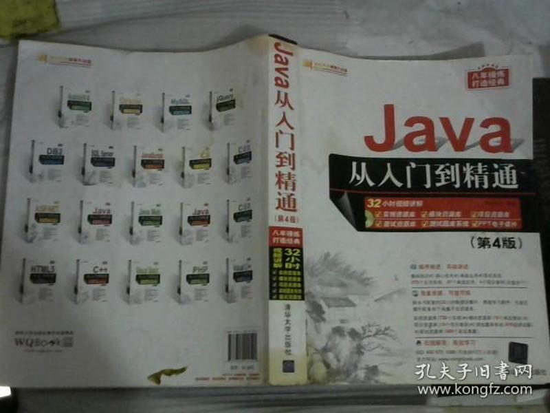 Java从入门到精通