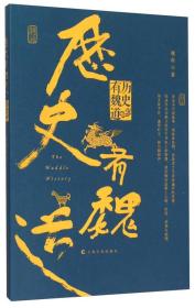 历史有魏道9