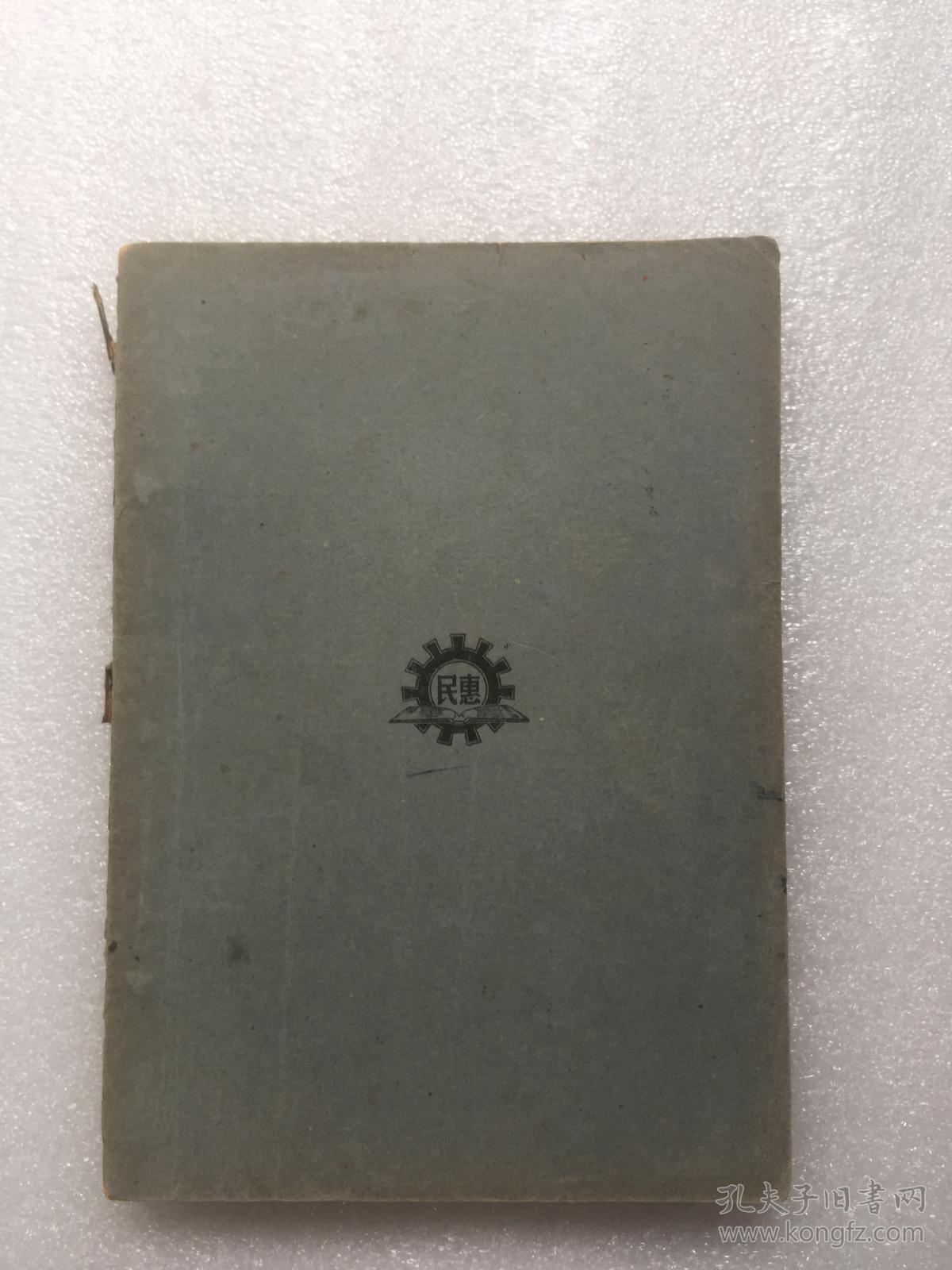 白话对照千家诗：民国三十八年初版