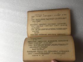 白话对照千家诗：民国三十八年初版