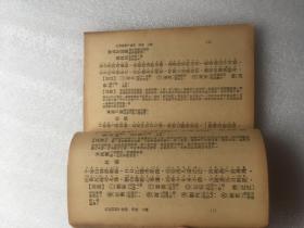 白话对照千家诗：民国三十八年初版