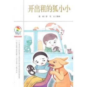 彩乌鸦中文原创系列 开出租的狐小小