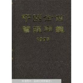 1995中国企业管理年鉴