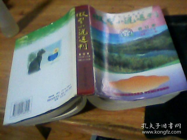 微型小说选刊 合订本 1999年1-12