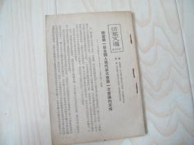 活页文选222