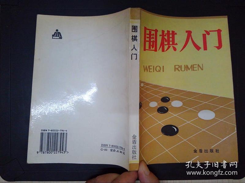 围棋入门