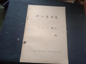 1958年浙江医学院   泌尿学讲义