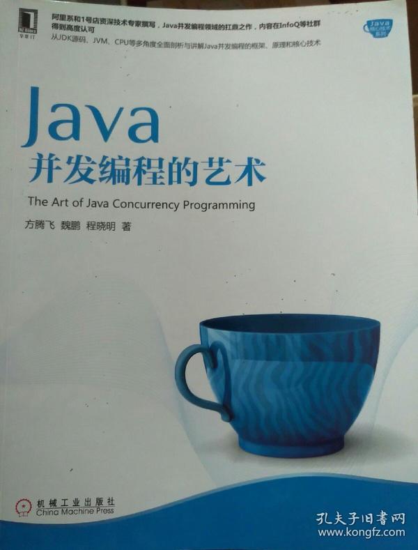 Java并发编程的艺术