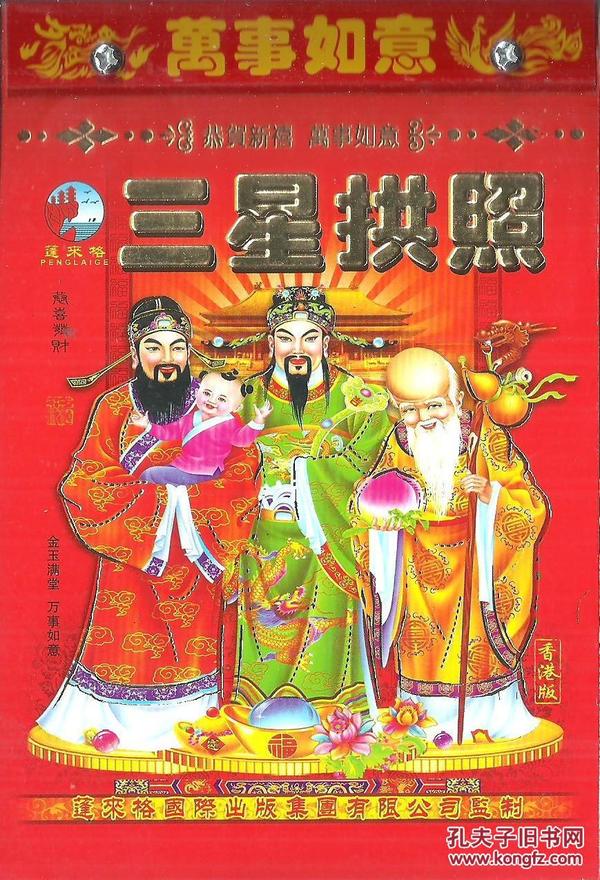 蓬莱格正宗择吉日历•2021年•32开