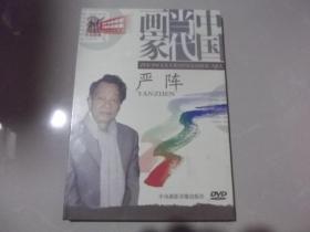 中国当代画家 严阵 DVD   未拆封