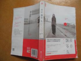我亦飘零久（热销典藏版）