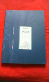 李煜集（名家选集卷）