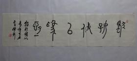 【保真】名家字画作品--浙江---陈斯（书法）｛可议价书画｝