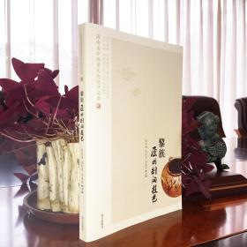 黎族原始制陶技艺——海南省非物质文化遗产丛书