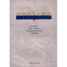 中华科学文明史1-3