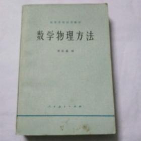 数学物理方法