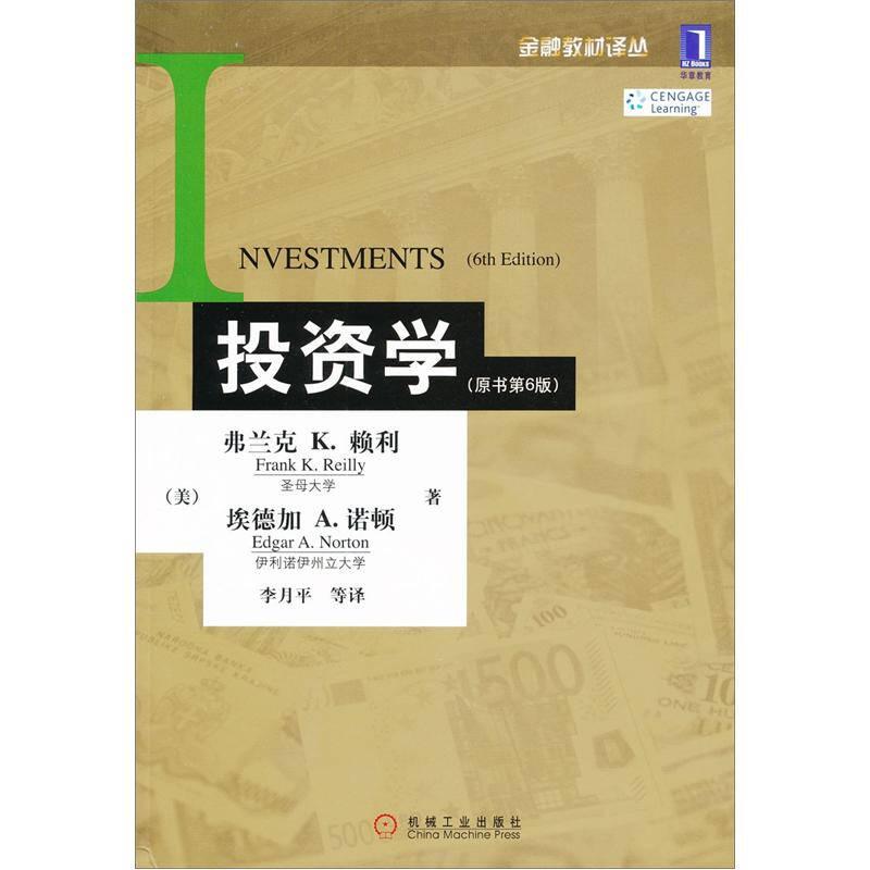 投资学 正版现货品相好 无破损无字迹 图片实物拍摄