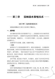 园林绿化苗木栽培与养护