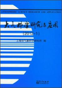 大气科学研究与应用