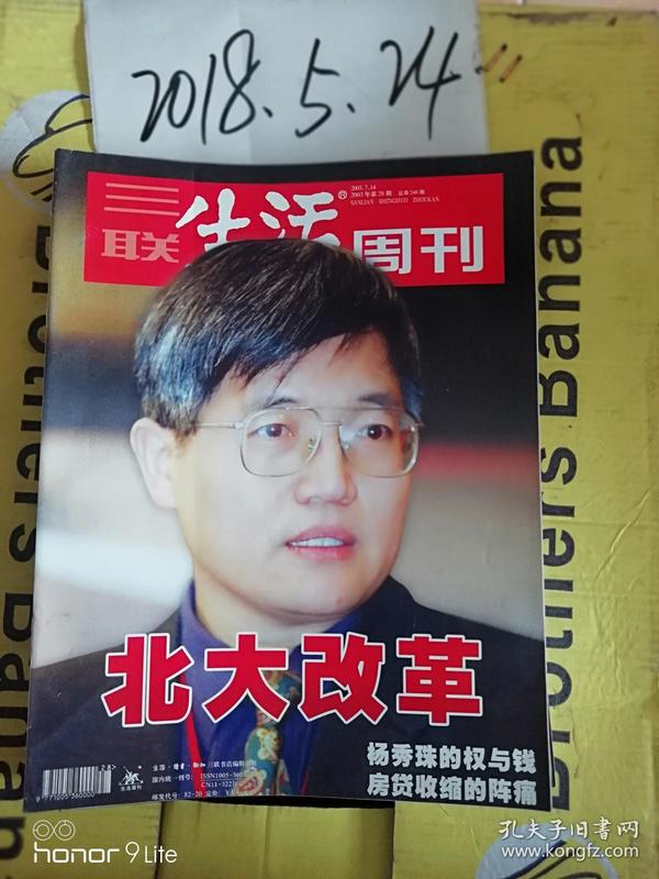 三联生活周刊2003年28期  北大改革