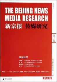 新京报传媒研究