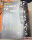 网络英雄传1：艾尔斯巨岩之约