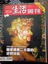 生活周刊2008年第13期包邮挂）