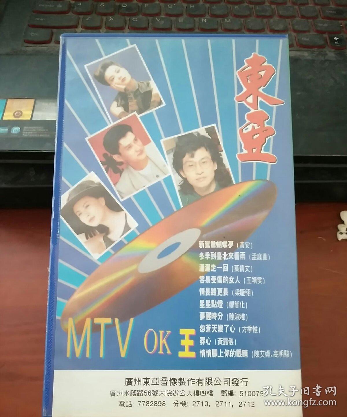 东王金偶像MTV卡拉ok